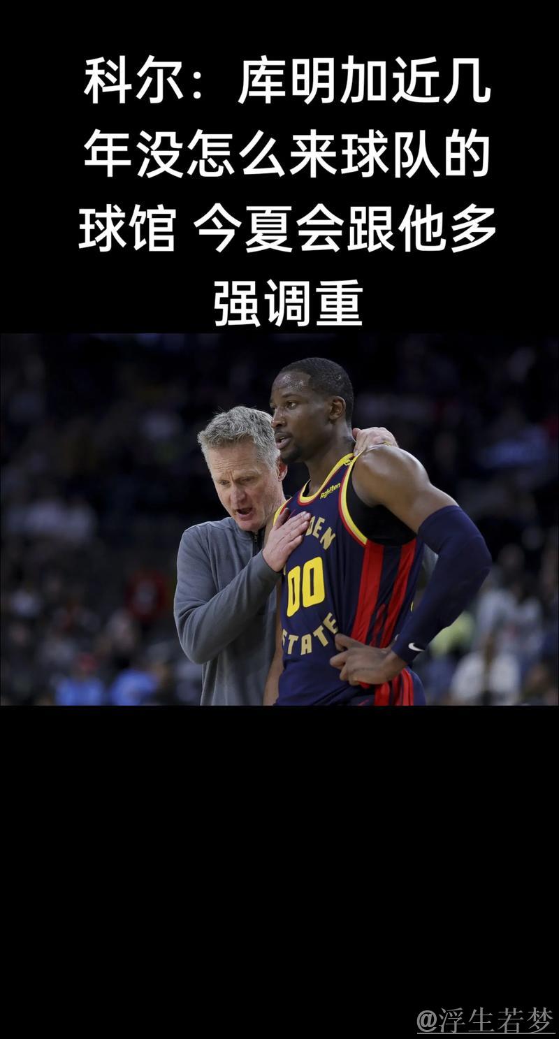 科尔：球队虽不高大，但现有阵容足以应对挑战