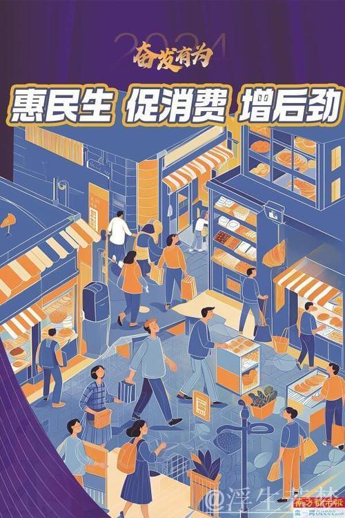 在改善民生中激发消费活力
